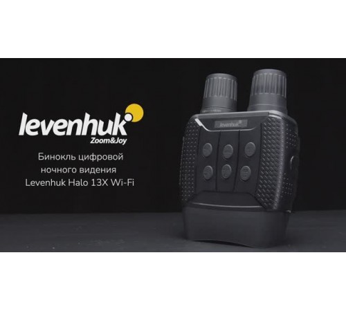 Бинокль цифровой ночного видения Levenhuk Halo 13X Wi-Fi | Четыре глаза – имиджевое видео
