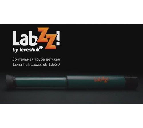 Зрительная труба детская Levenhuk LabZZ S5 12x30 | Четыре глаза – имиджевое видео