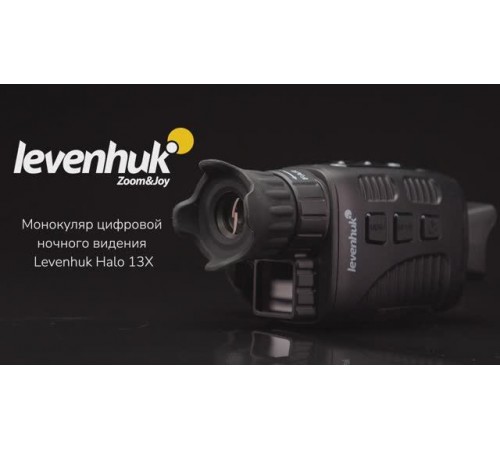Монокуляр цифровой ночного видения Levenhuk Halo 13X | Четыре глаза – имиджевое видео