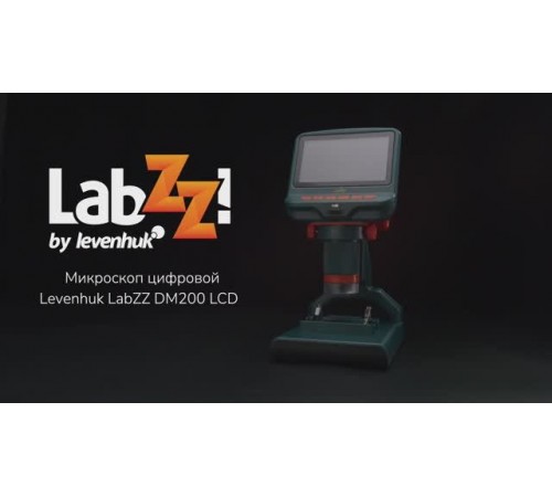 Микроскоп цифровой Levenhuk LabZZ DM200 LCD | Четыре глаза – имиджевое видео