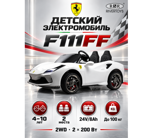Детский электромобиль F111FF белый