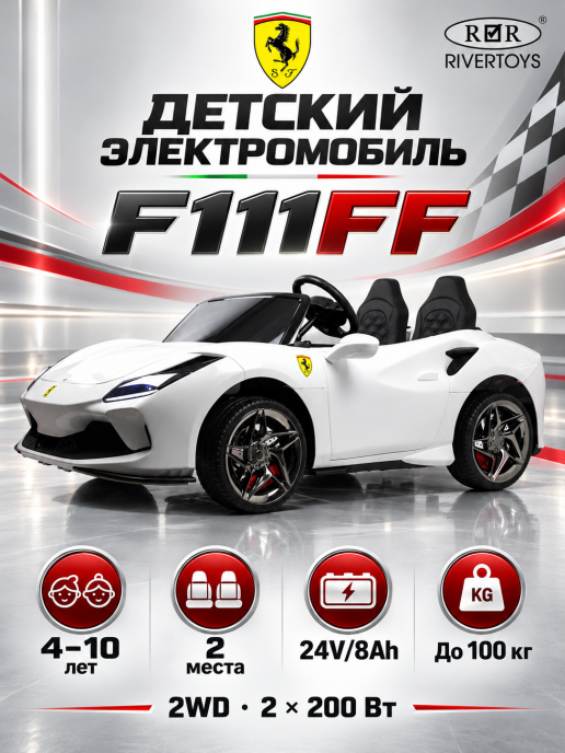 Детский электромобиль F111FF белый