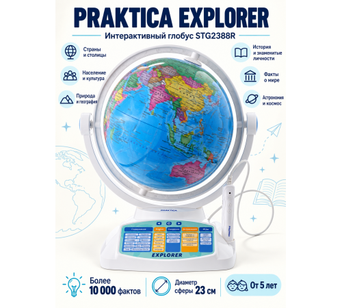 Интерактивный глобус Praktica с умной проводной ручкой и звёздным небом