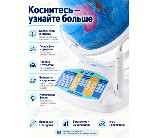 Интерактивный глобус Praktica с умной проводной ручкой и звёздным небом