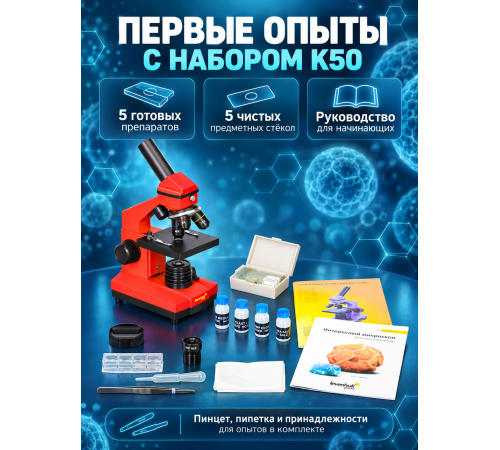 Микроскоп Levenhuk Rainbow 2L PLUS