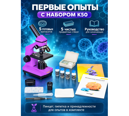 Микроскоп Levenhuk Rainbow 2L PLUS