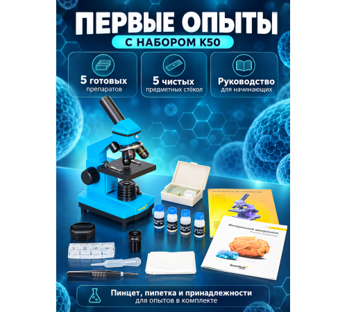 Микроскоп Levenhuk Rainbow 2L PLUS
