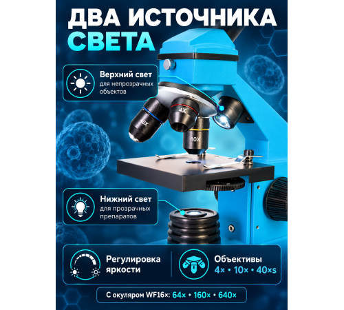 Микроскоп Levenhuk Rainbow 2L PLUS
