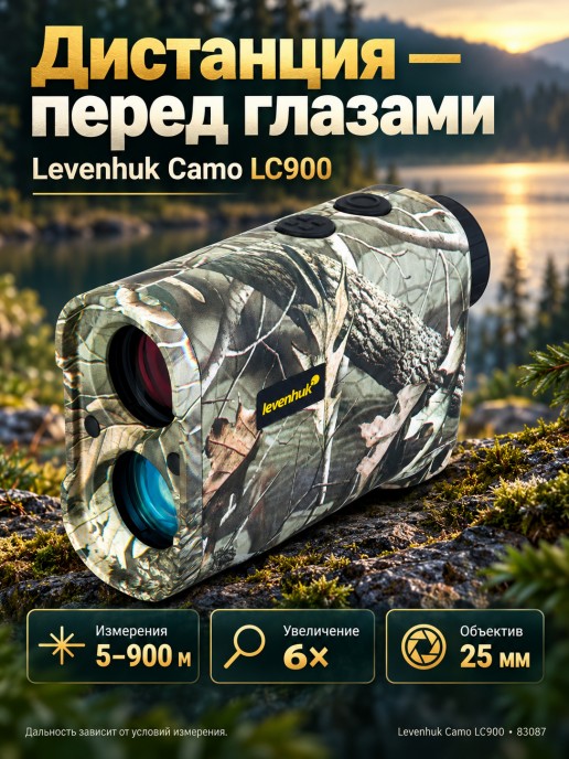 Лазерный дальномер для охоты Levenhuk Camo LC900