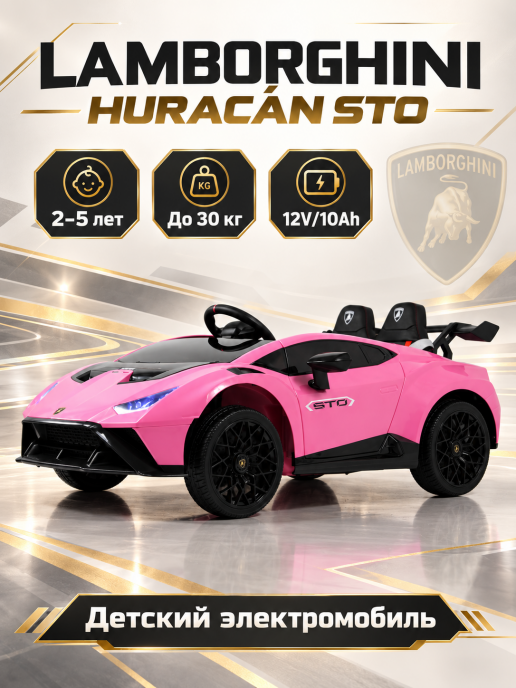 Детский электромобиль Lamborghini Huracán STO (E888EE) розовый