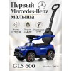 Детский толокар Mercedes-Benz GLS 600  Z003ZZ-C синий