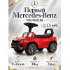 Детский толокар Mercedes-Benz GLS 600 Z003ZZ-D красный