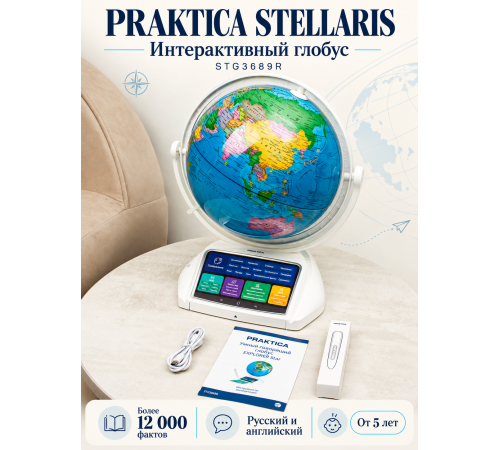 Интерактивный глобус Praktica Stellaris с умной беспроводной ручкой и звёздным небом