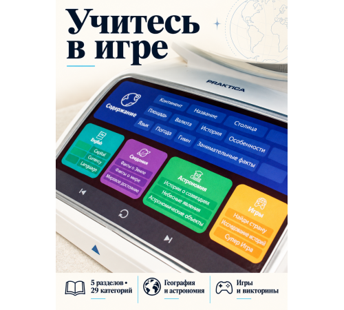 Интерактивный глобус Praktica Stellaris с умной беспроводной ручкой и звёздным небом