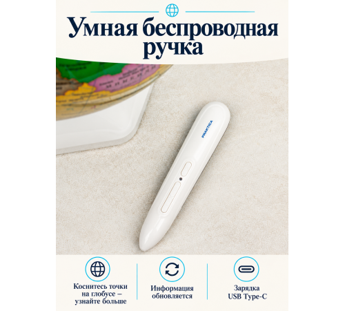Интерактивный глобус Praktica Stellaris с умной беспроводной ручкой и звёздным небом