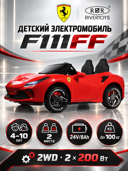 Детский электромобиль F111FF красный