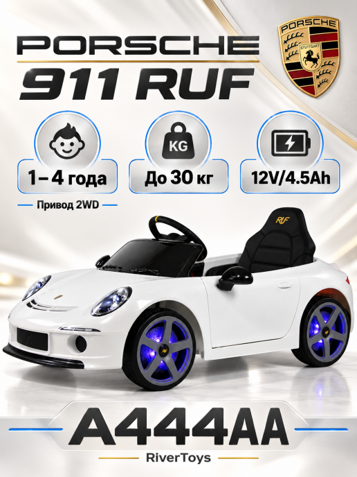 Детский электромобиль Porsche 911 RUF (A444AA) белый
