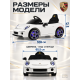 Детский электромобиль Porsche 911 RUF (A444AA) белый