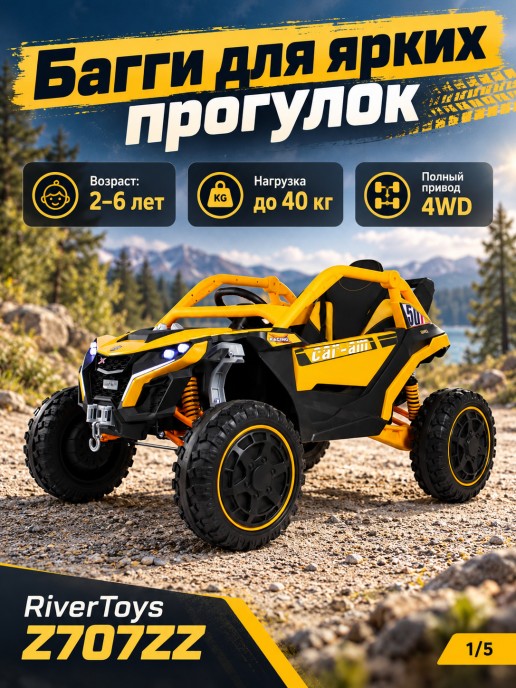 Детский электромобиль багги Z707ZZ, желтый, полный привод