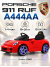 Детский электромобиль Porsche 911 RUF (A444AA) красный