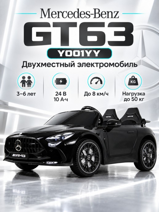 Детский электромобиль Mercedes Benz GT63 Y001YY черный глянец