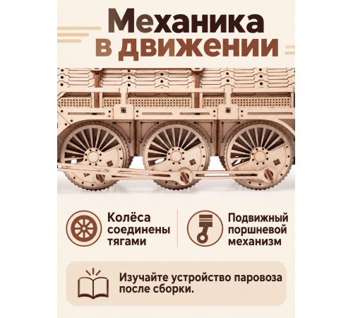 Сборная модель Леммо Паровоз «Кипплер»