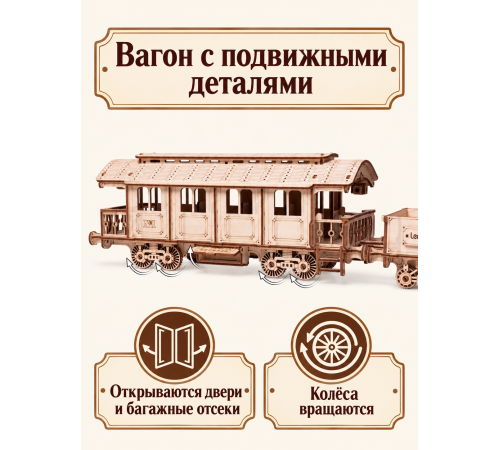 Сборная модель Леммо Паровоз «Кипплер»