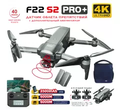 Квадрокоптер SJRC F22 S2 PRO+ 2 АКБ OAS 2-AXIS 4K EIS 5G GPS - F22 S2 PRO+ COMBO