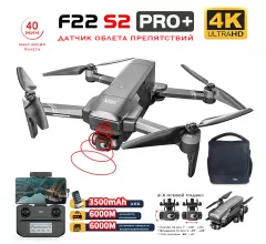 Квадрокоптер SJRC F22 S2 PRO+ OAS 2-AXIS 4K EIS 5G GPS - F22 S2 PRO+