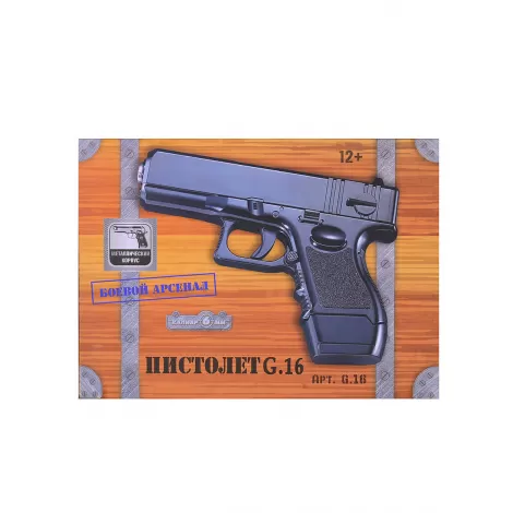 Пистолет металлический Glock 17 mini (пневматика, 14 см) - G.16