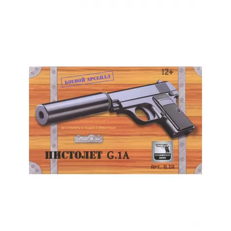 Пистолет металлический Colt 25 (пневматика, 25 см) - G.1A