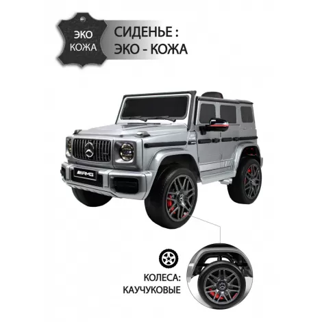 Детский электромобиль Mercedes-Benz G63 (K999KK) серый глянец