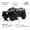 Детский электромобиль Mercedes-Benz G63 (O111OO) черный глянец