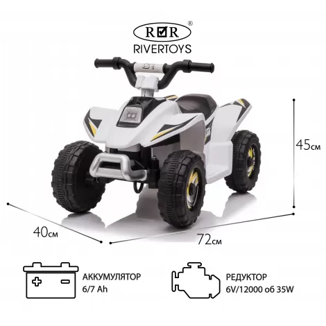 Детский электроквадроцикл H001HH белый