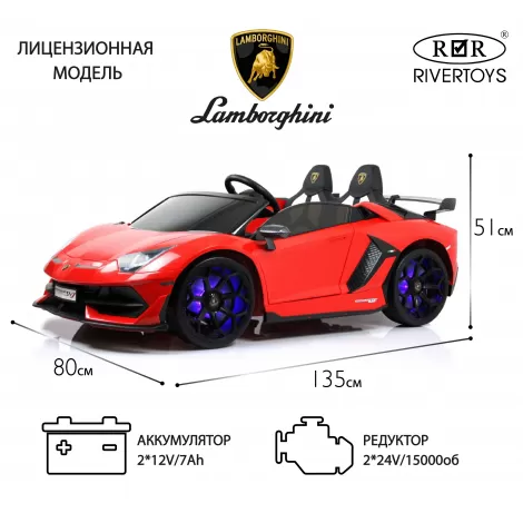 Детский электромобиль Lamborghini Aventador SVJ (A111MP) красный