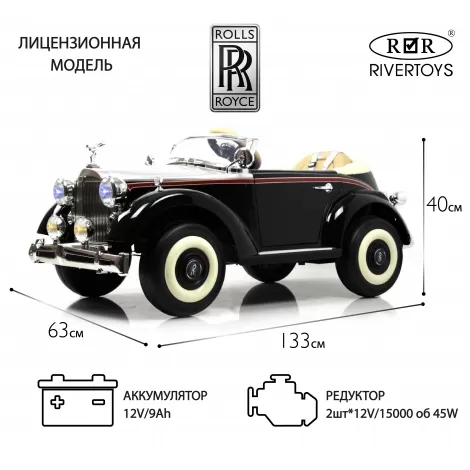 Детский электромобиль Rolls-Royce (E444EE) черный глянец