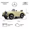 Детский электромобиль Mercedes-Benz 300S бежевый