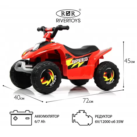 Детский электроквадроцикл H001HH красный