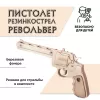 Конструктор-пистолет Древо Игр Резинкострел Револьвер