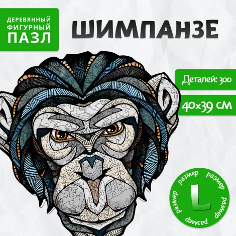 Деревянный фигурный пазл EWA Шимпанзе L (40x39 см)