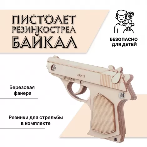Конструктор-пистолет Древо Игр Резинкострел Байкал