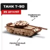 Деревянный конструктор, сборная модель Армия России Танк Т-90