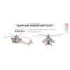 Конструктор из дерева "Армия России" Ударный боевой вертолет