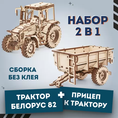 Сборная модель деревянная 3D EWA Трактор БЕЛАРУС 82 с прицепом