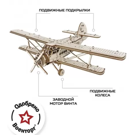Конструктор из дерева Армия России Военный самолет АН-2
