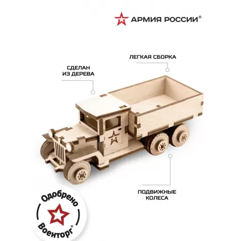 Конструктор деревянный Армия России Грузовик с кузовом