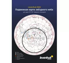 Карта звездного неба Levenhuk M20 подвижная, большая